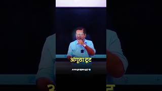 लोड करोगे अंगूठा टूट जाएगा 🔥😈Avadh Ojha sir shortvideo motivation motivationiasmotivation [upl. by Nohpets]