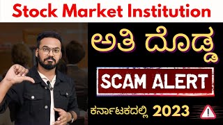 Stock Market Institution scam Intraday Trading Bangalore kannada stockmarket trading karnataka [upl. by Chadabe]