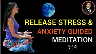 Guided Meditation to release STRESS and Anxiety 10minutes in hindi Deep relaxation Peeyush Prabhat [upl. by Novaelc]