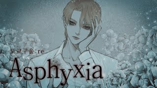 누케 asphyxia 도쿄구울  re OP 남자 커버 불러보았다 [upl. by Alec]