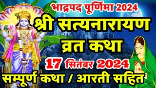 Satyanarayan Katha  सत्यनारायण कथा  Purnima Vrat Katha  Bhadrapada Purnima Vrat Katha  Poornima [upl. by Raphael]