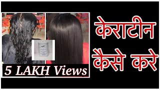 KERATIN HAIR TREATMENT  BRAzILIAN KERATIN TREATMENT [upl. by Amberly689]