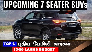 worth waiting for new 7 Seater SUVs💥Top 6 Upcoming 7 seater SUVs launching in India 2024 [upl. by Bridge945]