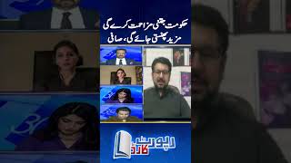 Government will trouble themselve  saleemsafi reportcard geonews shorts [upl. by Eelta397]