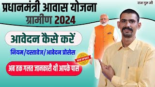 प्रधानमंत्री आवास योजना 2024  PM Awas Yojana Online Form Kaise Bhare 2024  PM Awas Yojana 2024 [upl. by Ynos186]