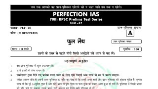 70th BPSC TEST SERIES PERFECTION IAS TEST PAPER 17 175 FULL LENGTH MOCK TEST bpsc [upl. by Sadiras]