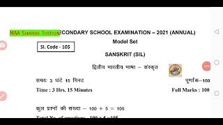 10th Sanskrit संस्कृत model paper full solution 2021 PART  2  10th sanskrit model paper 2021 [upl. by Kirtap767]