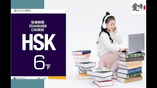 HSK 6 lesson 21 未来商店 Text [upl. by Adiol64]