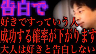 【ひろゆき】初デートで告白成功する方法【ひろゆき切り抜き hiroyuki】 [upl. by Ailliw]