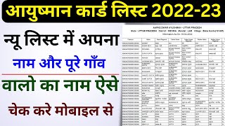 Ayushman card list me apna naam kaise dekhe 2023  आयुष्मान कार्ड लिस्ट में नाम कैसे देखें 2023 [upl. by Ahsinrac]