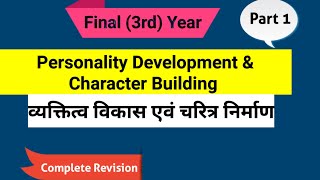 Personality Development amp Character Building for final Year व्यक्तित्व विकास एवं चरित्र निर्माण [upl. by Dodie]