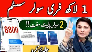 CM Punjab Free Solar Panel Scheme  1 Lac free Solar System  100000 Solar System solar freesolar [upl. by Lisle]