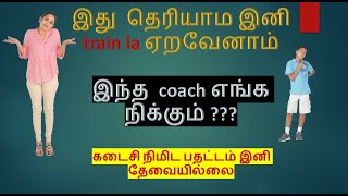 How to find out train coach position in flat formTamil [upl. by Walburga70]