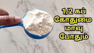 கோதுமை மாவில் 10 நிமிடங்களில் ஸ்நாக்ஸ் ரெடி  Wheat Flour Snack Recipe in Tamil  Kids Snack Recipe [upl. by Nho]