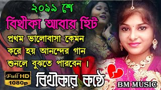 AMI JANI NA KABHU  আমি জানি না কভু  BITHIKA MONDAL [upl. by Nuahsal]