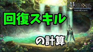 【ユニコーンオーバーロード】回復スキルの計算【ずんだもん】ネタバレ注意 [upl. by Ettinger]