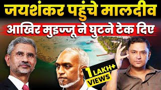 S Jaishankar on a visit to Maldives Why  Majorly Right Major Gaurav Arya [upl. by Nesmat]