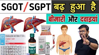 SGOT  SGPT बड़ा हुआ है  SGOT SGPT Test  LFT Test  Blood Test  Blood Report  Treatment  MBBS [upl. by Migeon3]