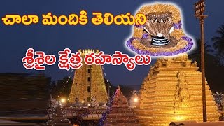 సృష్టి ఆది నుంచి వున్న శ్రీశైల క్షేత్రం గురించిన నిజాలు  Shocking History Behind Srisailam  cc [upl. by Siekram394]