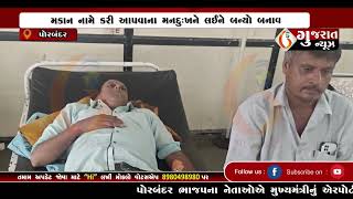 GUJARAT NEWS PORBANDAR 09 08 2024 [upl. by Gairc670]