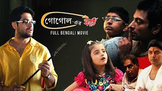 Gogoler Kirti গোগোলএর কীর্তি  Full Bengali Movie  Indraneil Vikram Saheb Locket  SVF Movies [upl. by Rraval374]