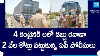 AP Police Caught 4 Container Vehicles With 2 Thousand Crores In Anantapur  AP Elections  SakshiTV [upl. by Aihsela]