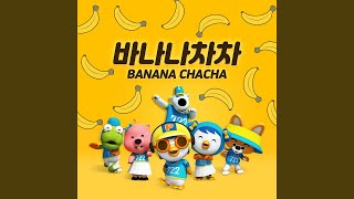 바나나차차 English ver BANANA CHACHA English ver [upl. by Tansy]