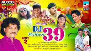 Remix DJ 39 Nonstop Song  ३९ नॉनस्टॉप गाणी  लोकगीतेकोळीगीते Part02 [upl. by Delle113]