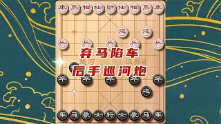 妙手反先，巡河炮破解过宫炮，后手棋设陷阱弃马陷车 [upl. by Mickelson]