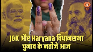 LIVE  Haryana and Jammu Kashmir Assembly Election Results 2024  Breaking news and Updates [upl. by Maighdlin]