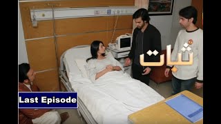 Sabaat Last Episode  Sabaat Episode 28 Last Episode  HUM TV [upl. by Earissed]