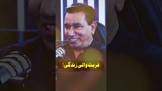 Life in Poverty hafizahmedpodcast nasirchinyoti viralshorts comedian [upl. by Eldreda745]