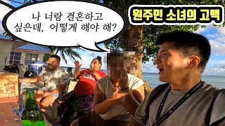 원주민 모아나 미녀의 심쿵 고백에 한국 남자의 솔직한 대처  세계여행 사모아 7 [upl. by Karena]