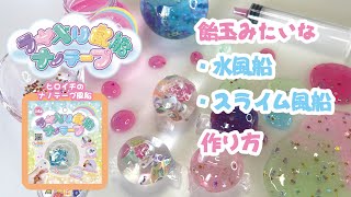 【ナノテープスライム風船作り方】簡単に作れるスライム風船♡の作り方を丁寧に解説☆彡 [upl. by Lirbij]