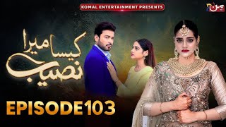 Kaisa Mera Naseeb Episode 103  Anila Bohot Khush Hai  Kaisa Mera Naseeb Episode 103 Promo [upl. by Elke475]