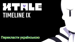 XTALE IX  ПАПІРУС Перекласти українською [upl. by Phina]