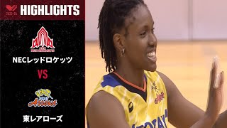 【Vリーグ公式】20240121 ハイライト NECレッドロケッツ vs 東レアローズ [upl. by Notsgnal]