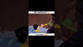 Hindi Cartoon shorts shortsfeed funny comedy cartoon short viralvideo viralshort [upl. by Nnyllaf]