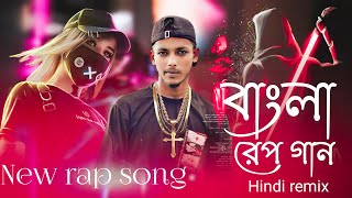 বাংলা নতুন রেপ গান bangla new rap song 2023 Aaja We Mahiya Imran Khan remix 2023 trending [upl. by Yelrah]