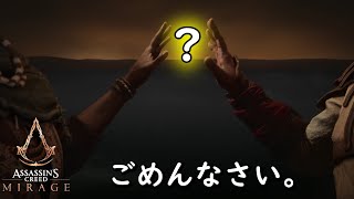 脳内で内容散らかしたまま終わっちまったアサシンクリードミラージュ実況最終Part【ヒツヤのゲーム実況】assassinscreed assassinscreedmirage アサシンクリード [upl. by Filberte]