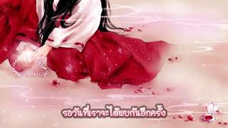 Inuyasha OST  Affections Touching Across Time┃Cover by Raon Lee  Sub Thai [upl. by Baumann963]