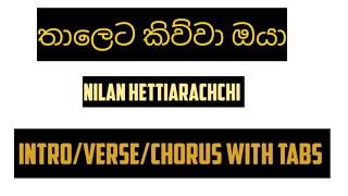 Sinhala Guitar Lessons  Thaleta Kiwwa Oya  Nilan Hettiarachchi [upl. by Flemming]