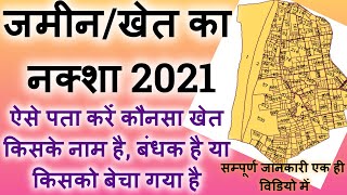 Jamin Ka Naksha Kaise Nikale  Bhu Naksha Kaise Dekhen Online  Bhu Naksha UP 2021  Bhumap [upl. by Akenn]