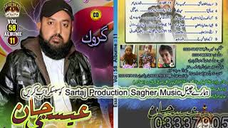 Chehragha Aona Horat Poet Abdul Malik Sumalani Sung By Essa Jaan Vol 58 [upl. by Orual]