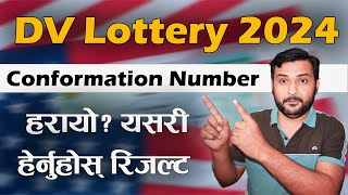 DV 2024 को Conformation Number हरायो यसरी थाहा पाउनुहोस् । Find Your Lost EDV Confirmation Number [upl. by Boykins]