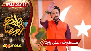 Farhan Ali Waris  Piyara Ramzan  Day 13  𝐑𝐚𝐦𝐚𝐝𝐚𝐧 𝐓𝐫𝐚𝐧𝐬𝐦𝐢𝐬𝐬𝐢𝐨𝐧𝐬 [upl. by Eidissac498]