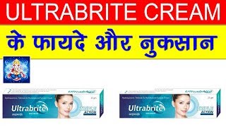 2 से 7 दिन में ही कैसे गोरे हो जाते है  जानिये सच्च  Ultrabrite Skin Cream [upl. by Kcinnay]