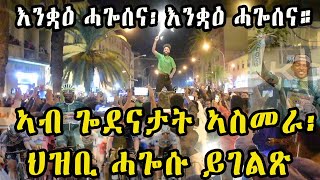 CINEMA SEMERE UPDATE SPORT  HISTORY MAKER BINIAM GIRMAY Tour de France  ህዝቢ ኣስመራ፡ ሓጎሱ ኣንዳገለጸ [upl. by Edsel]