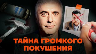 «Похитить Избить Поджечь» Кто пытается уничтожить команду Навального [upl. by Gray]