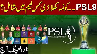 Exclusive  PSL Players Drafting Today  PSL 2024  Cricket Pakistan [upl. by Leunamne]